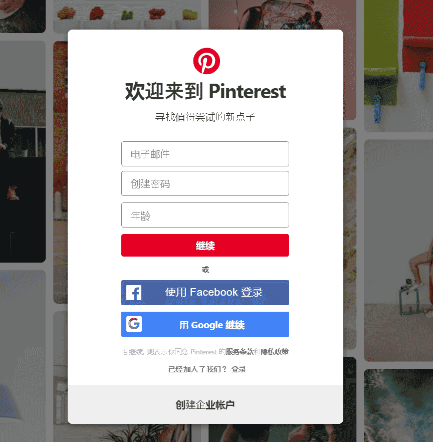 利用Pinterest为你的网站引流的方法