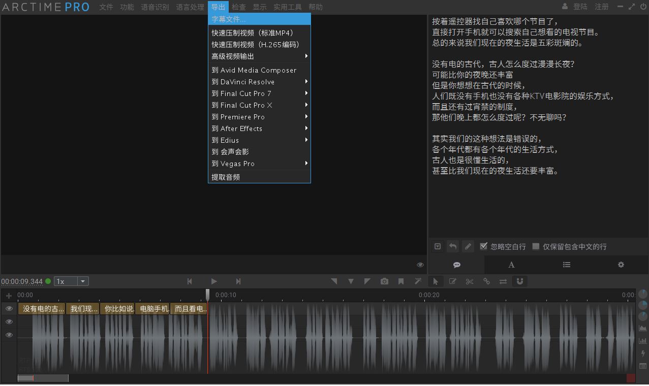视频字幕处理工具 ARCTIME_PRO （含中文视频剪辑和制作方法）