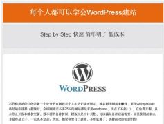 WordPress教程，WordPress主题和插件下载