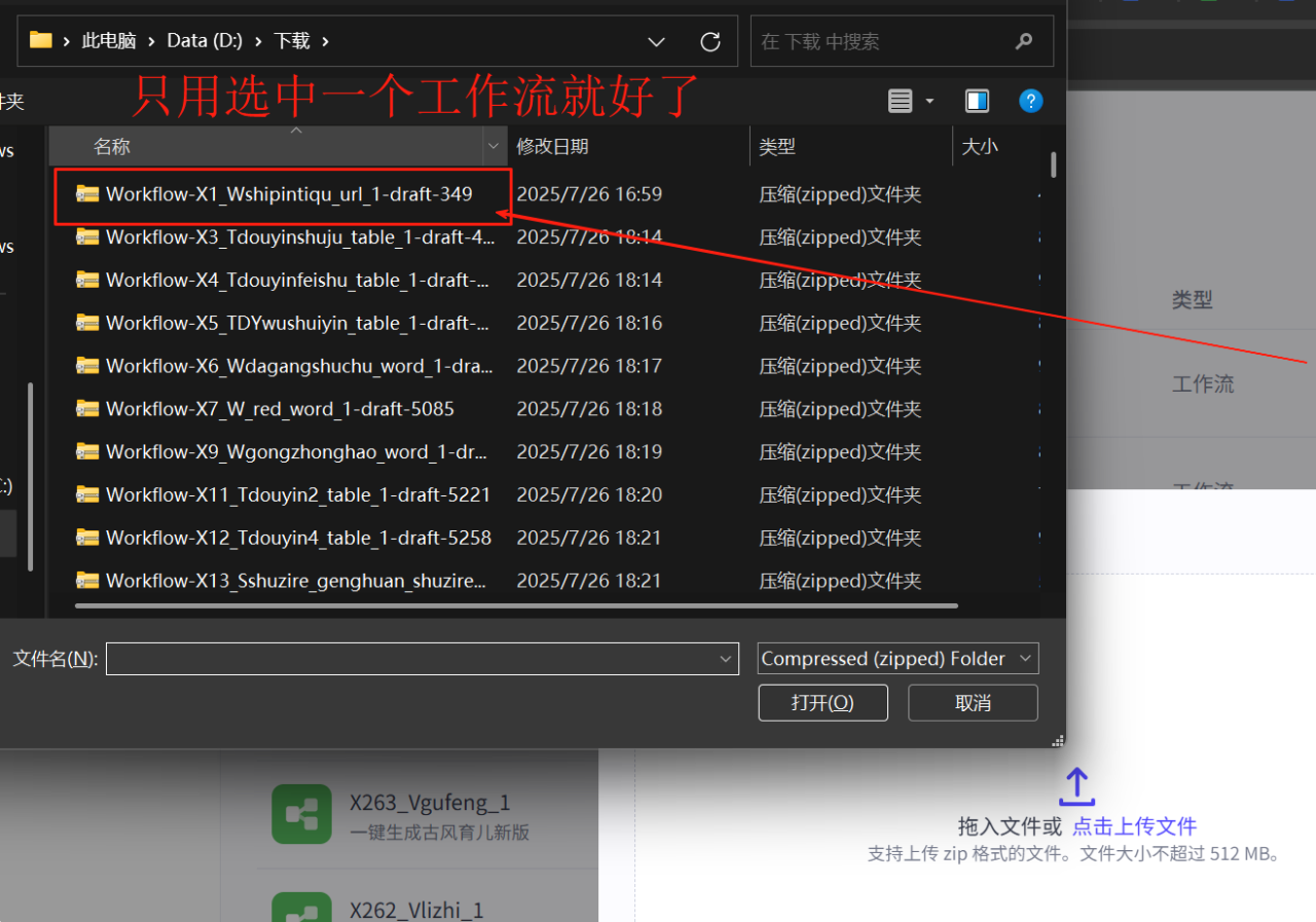 在弹窗中点击上传文件