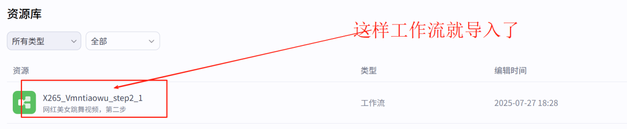 工作流成功导入到资源库列表